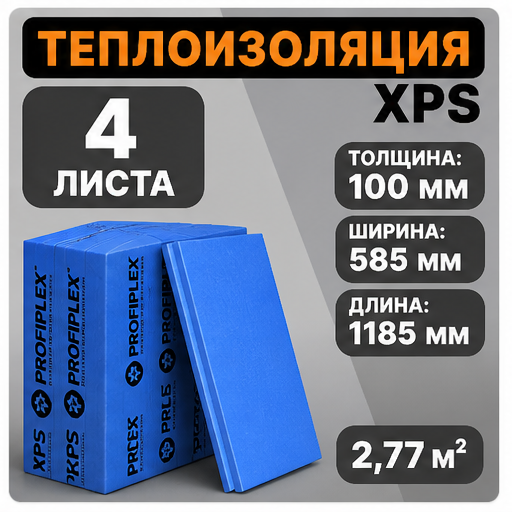 XPS PROFIPLEX EXTRA 250 L1185*585*100 мм