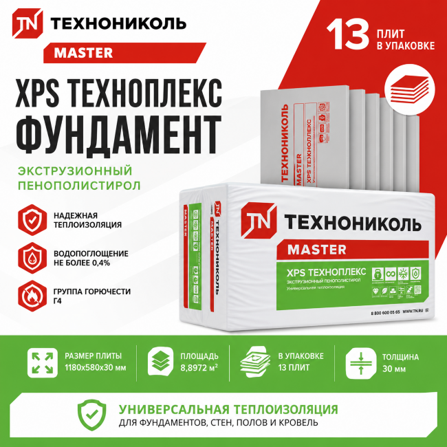 Плиты пенополистирольные экструзионные ТЕХНОПЛЕКС 30 мм