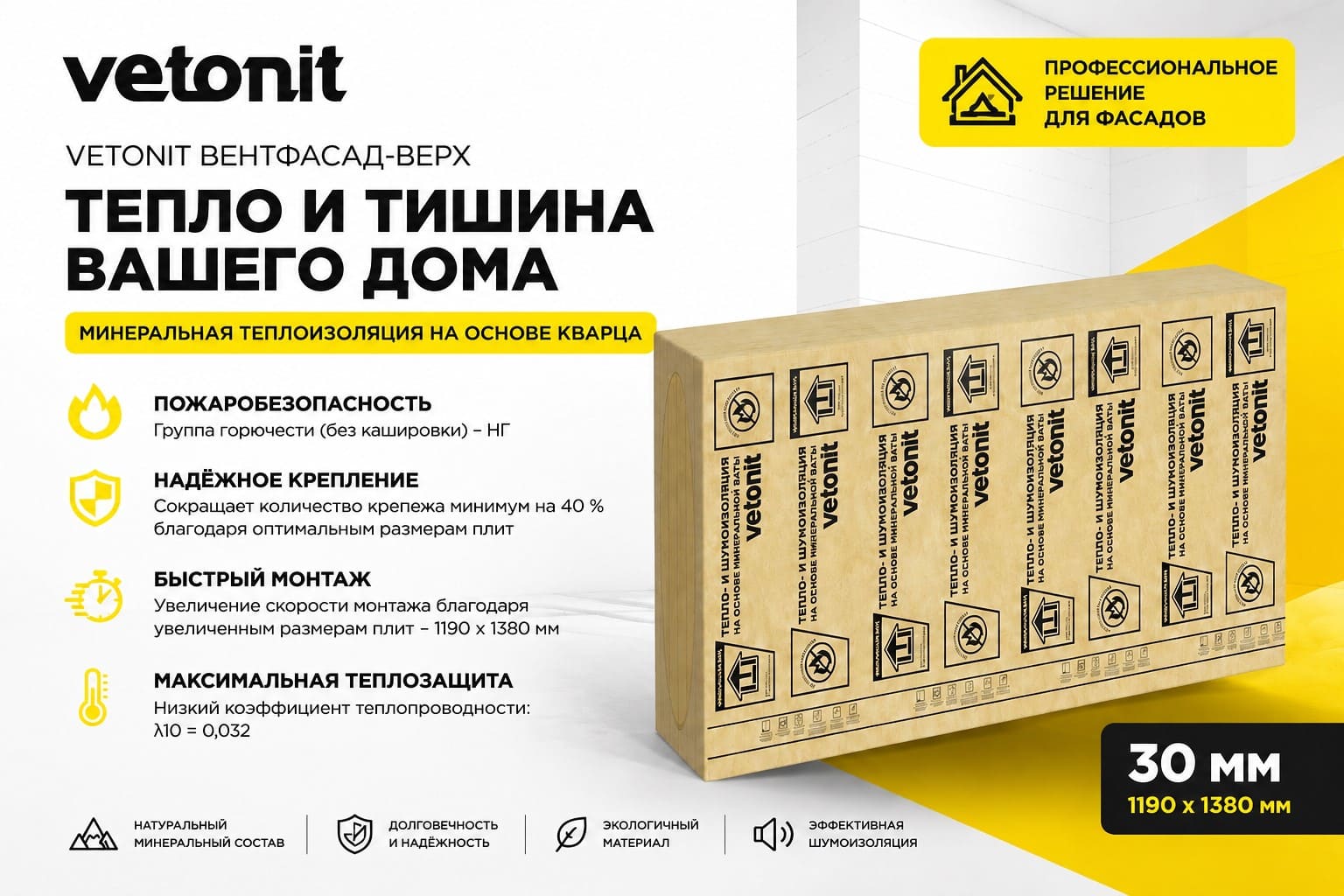 Vetonit ВентФасад-Верх